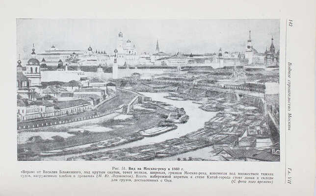 Нестерук Ф.Я. Водное строительство Москвы. / Переплет, тит. лист, заставки и концовки худож. Э. Бернштейна. М., 1950.